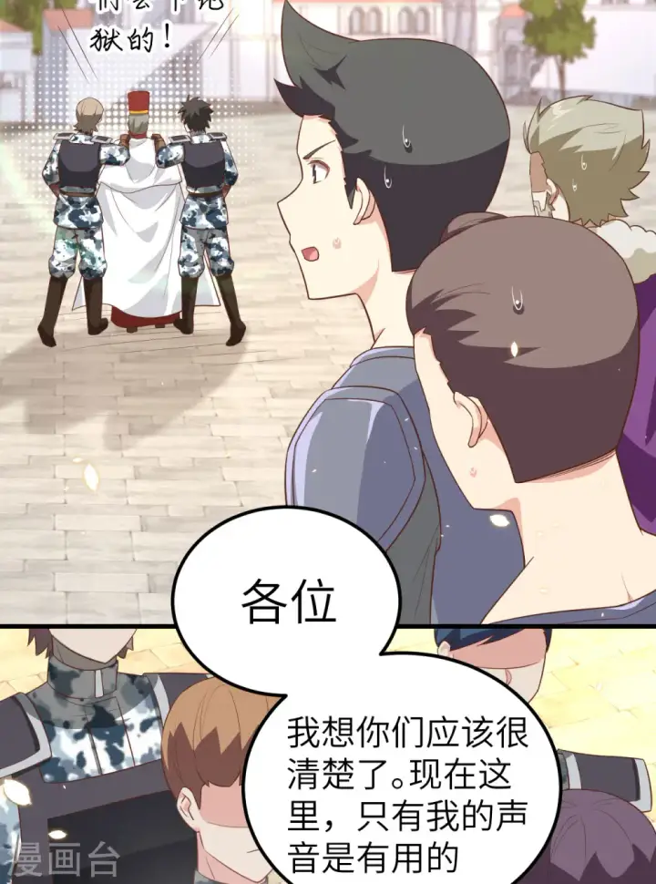 漫画《从今天开始当城主》第240话第37张图