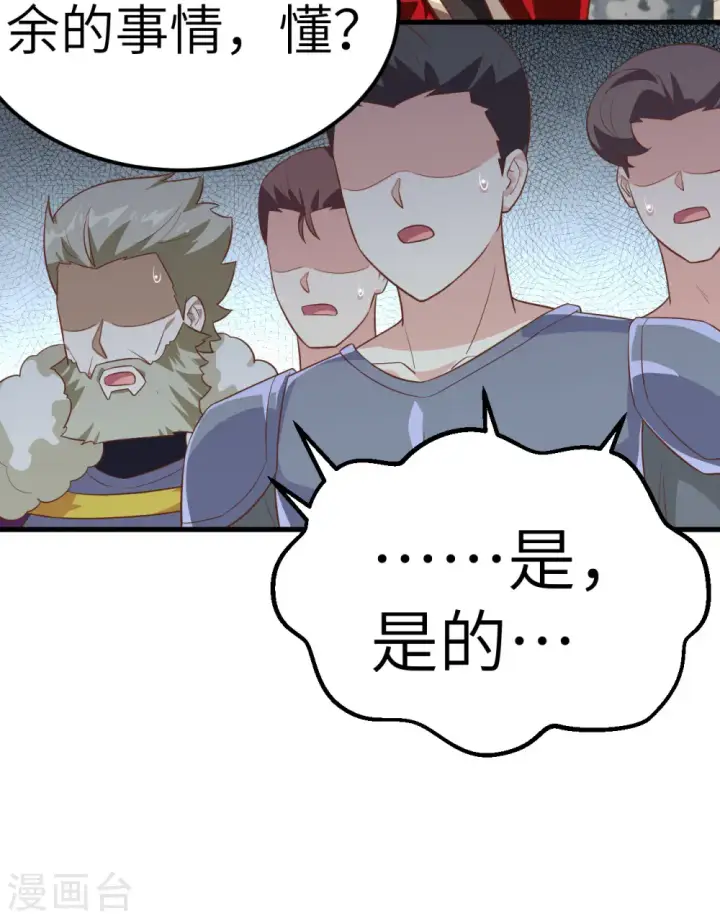 漫画《从今天开始当城主》第240话第39张图