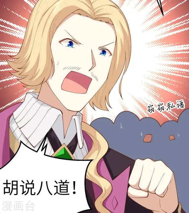 漫画《从今天开始当城主》第240话第4张图