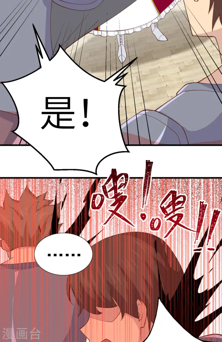 漫画《从今天开始当城主》第240话第6张图