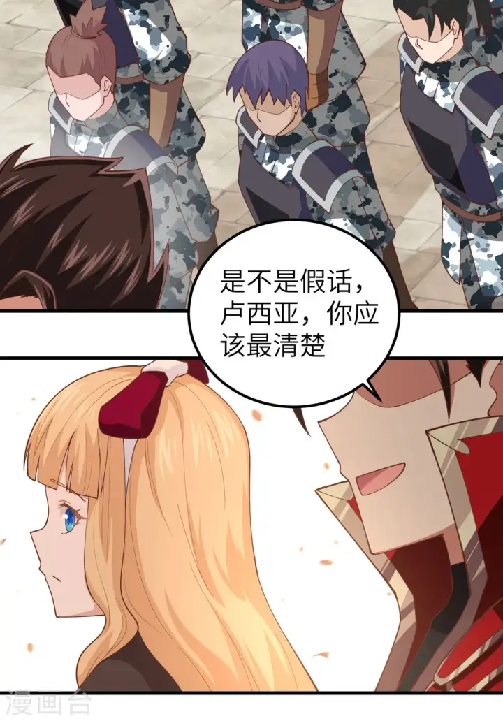 漫画《从今天开始当城主》第240话第9张图