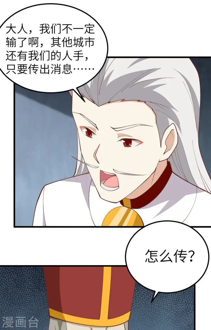 漫画《从今天开始当城主》第241话第10张图