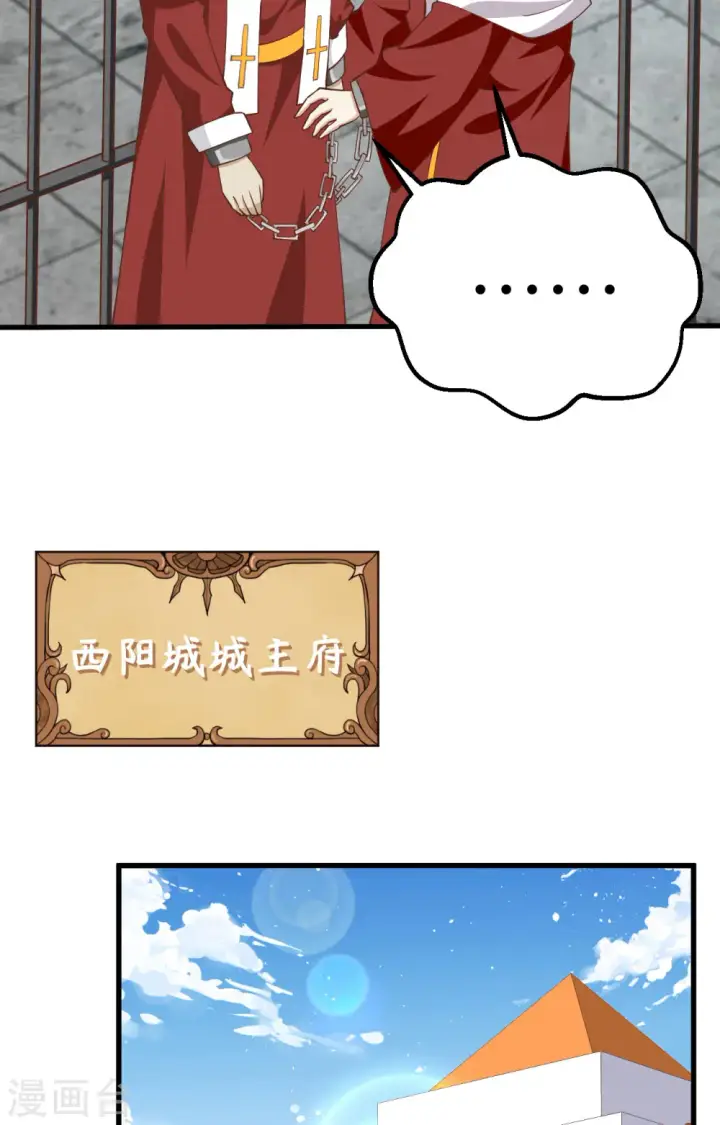 漫画《从今天开始当城主》第241话第12张图