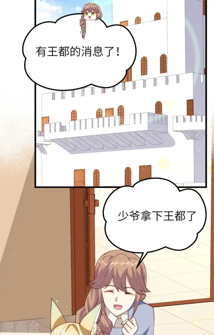 漫画《从今天开始当城主》第241话第13张图