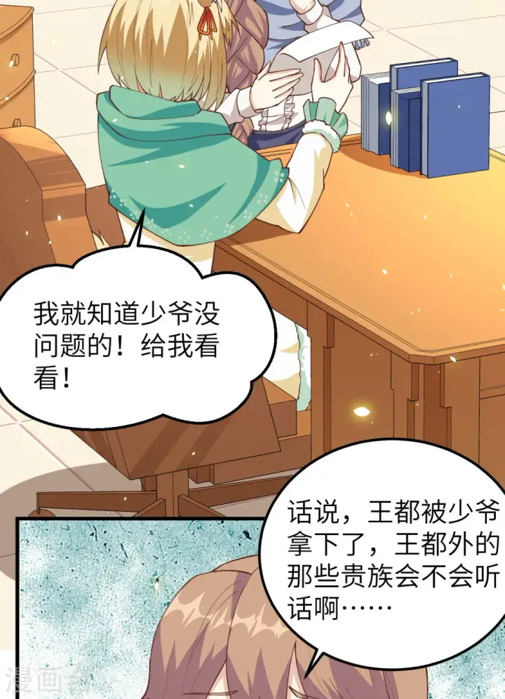 漫画《从今天开始当城主》第241话第14张图