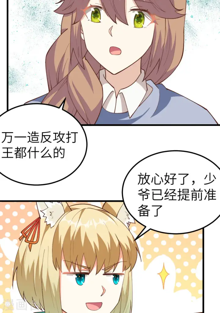 漫画《从今天开始当城主》第241话第15张图