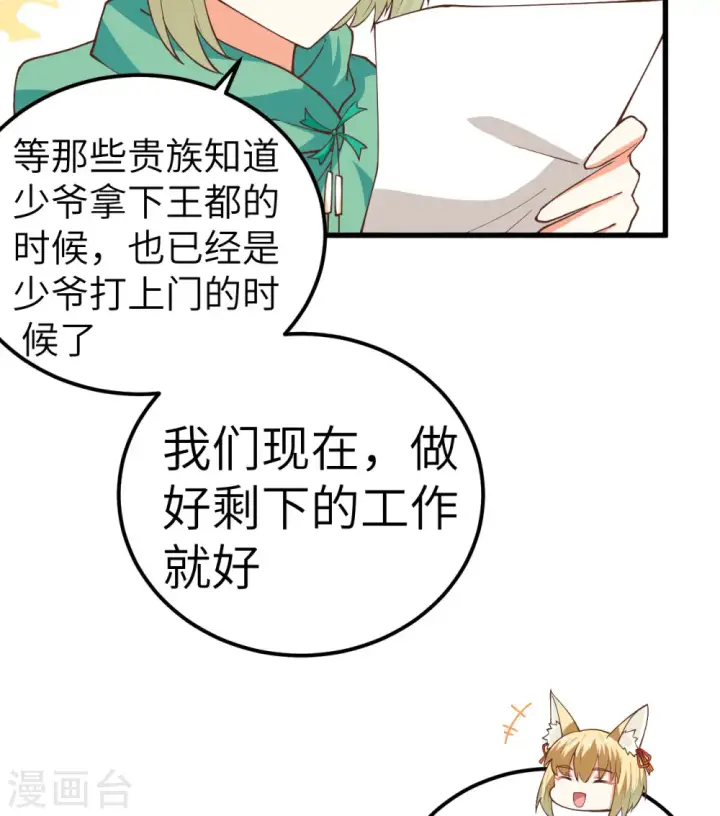 漫画《从今天开始当城主》第241话第16张图