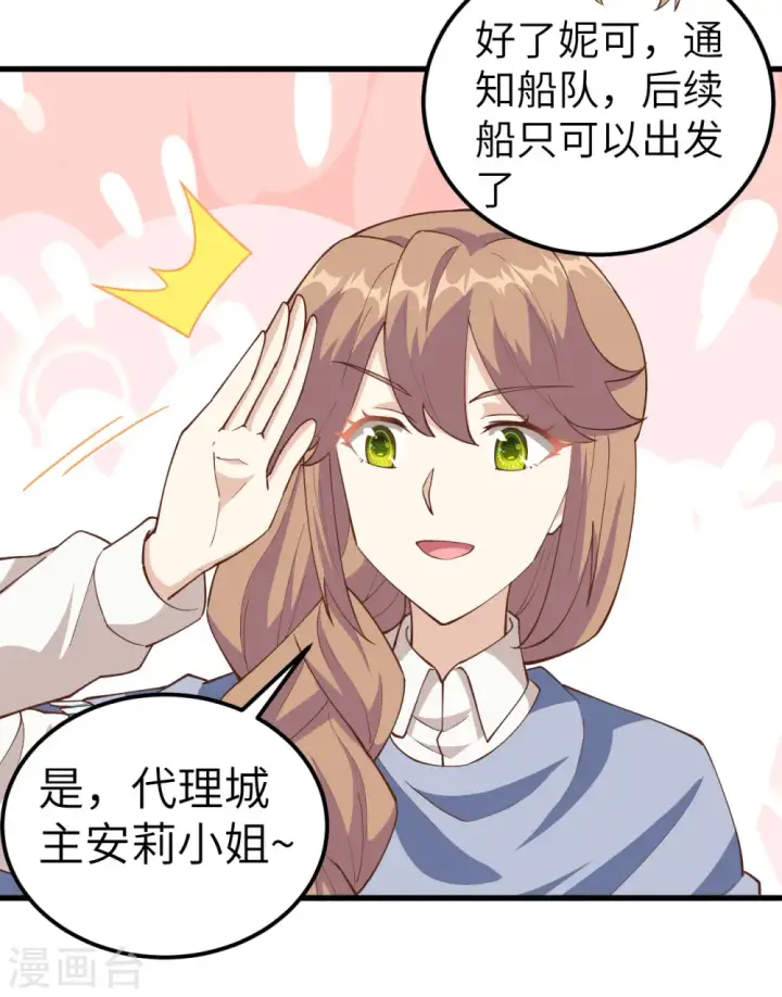 漫画《从今天开始当城主》第241话第17张图