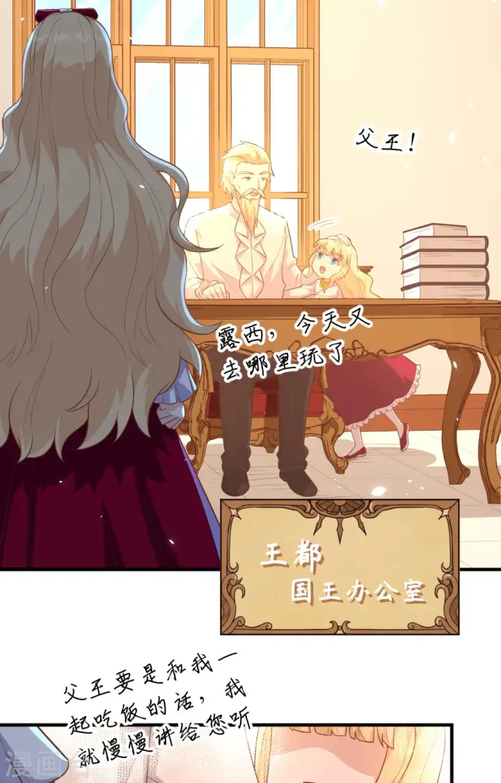 漫画《从今天开始当城主》第241话第19张图