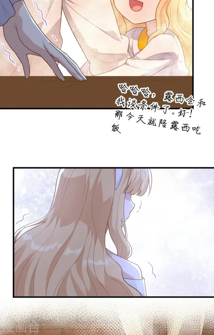 漫画《从今天开始当城主》第241话第20张图