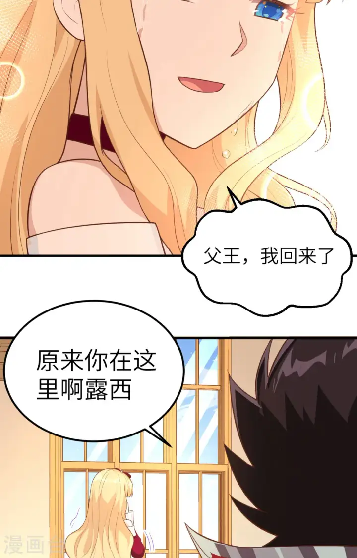 漫画《从今天开始当城主》第241话第23张图