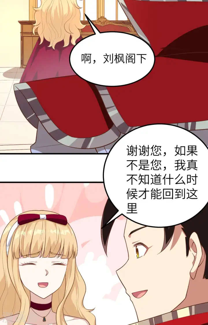 漫画《从今天开始当城主》第241话第24张图