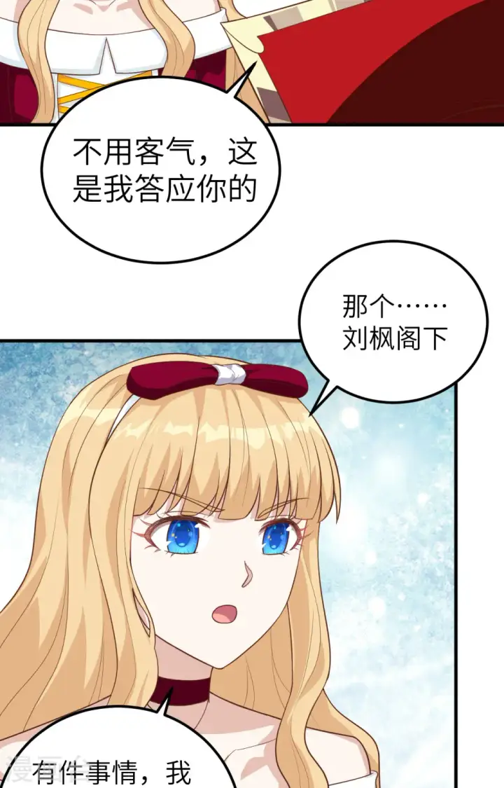 漫画《从今天开始当城主》第241话第25张图
