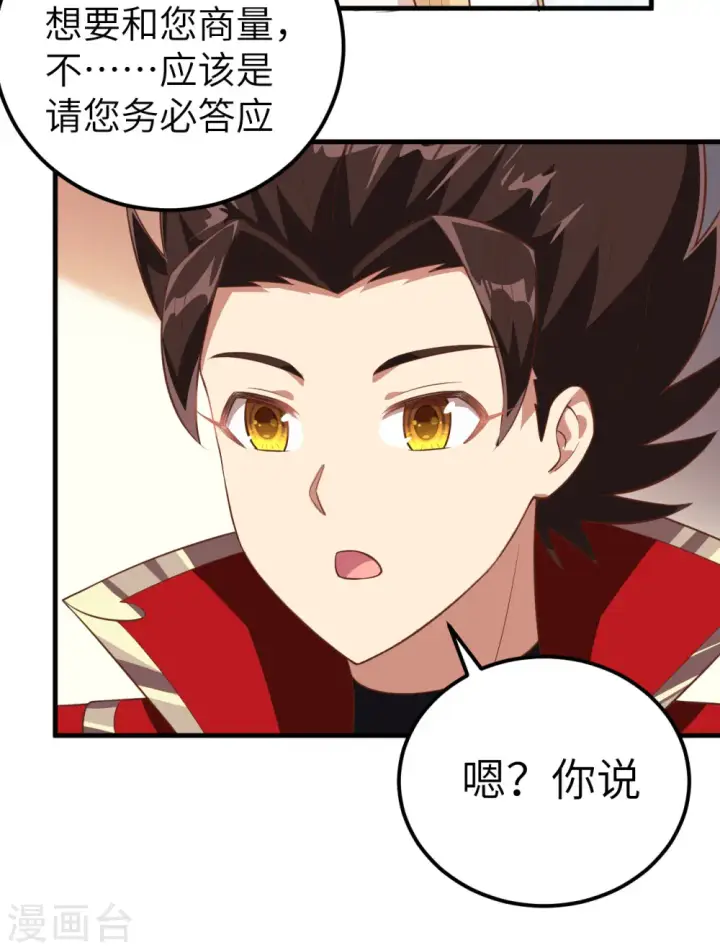 漫画《从今天开始当城主》第241话第26张图