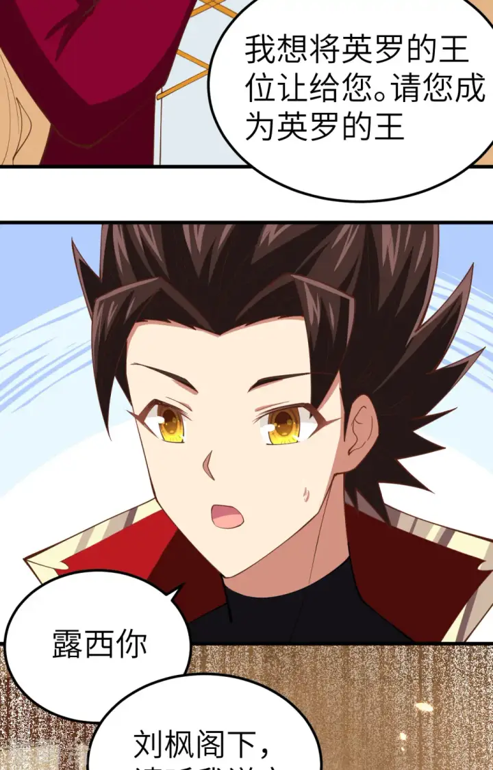 漫画《从今天开始当城主》第241话第28张图