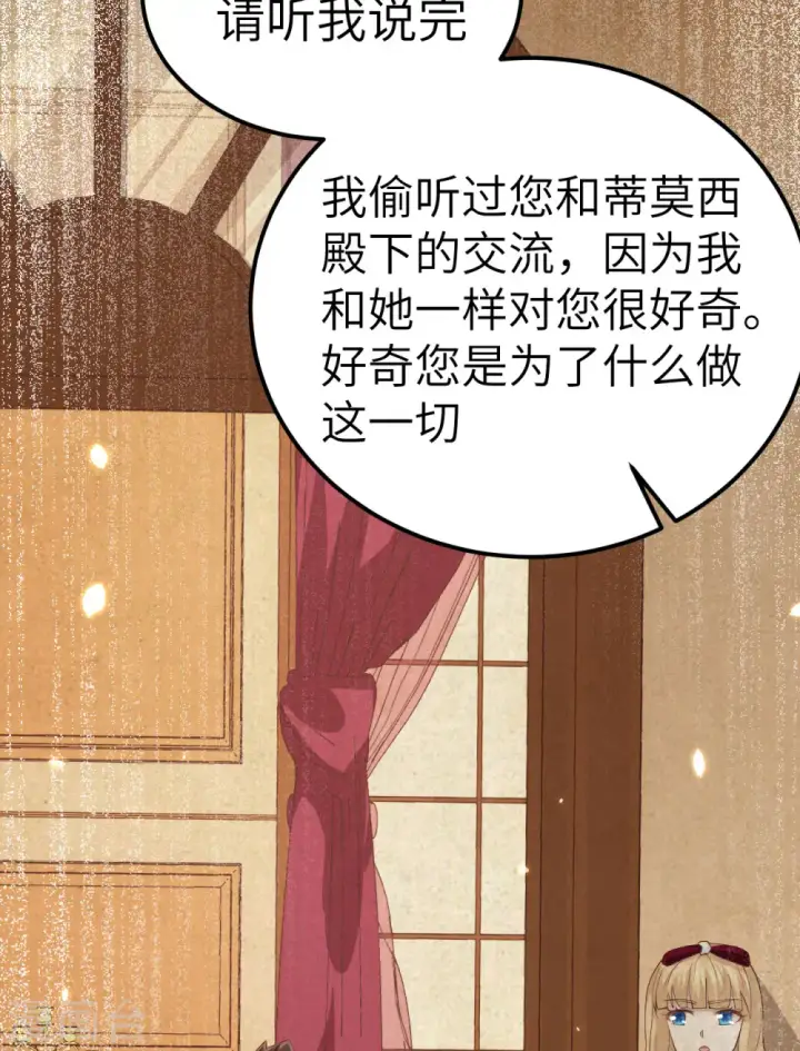 漫画《从今天开始当城主》第241话第29张图