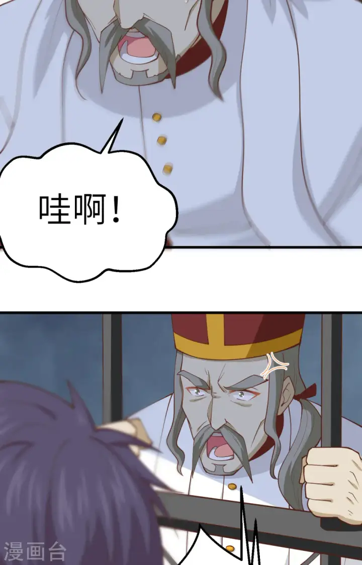 漫画《从今天开始当城主》第241话第3张图