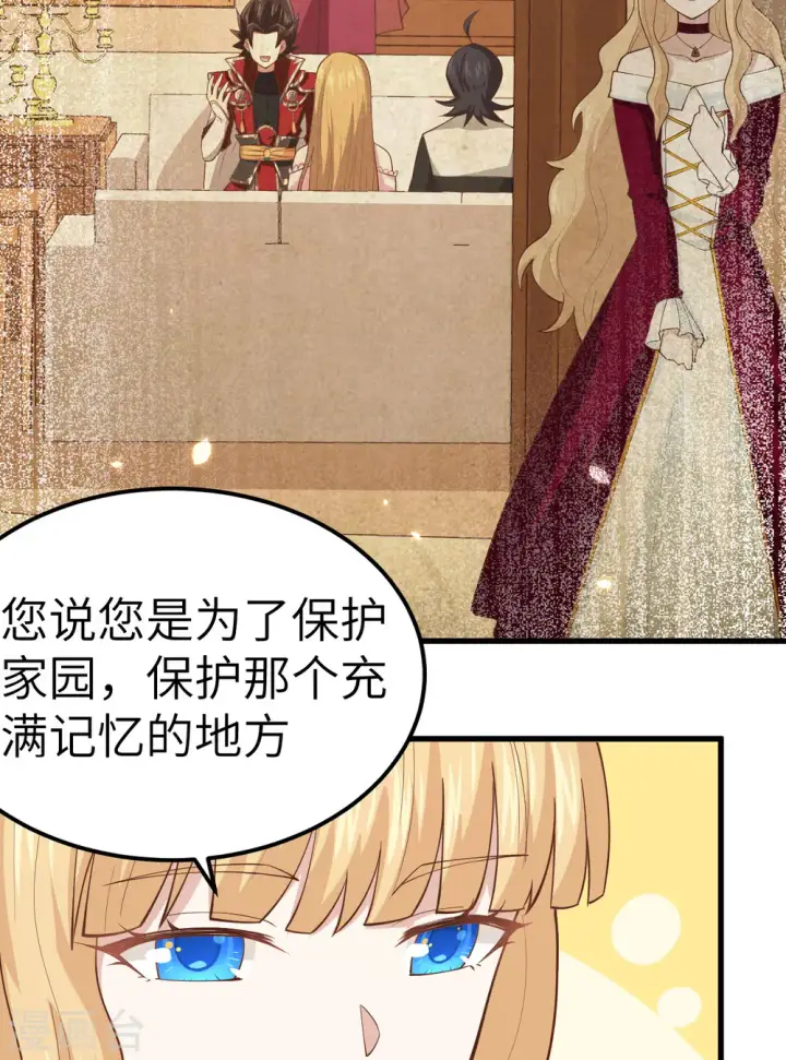 漫画《从今天开始当城主》第241话第30张图