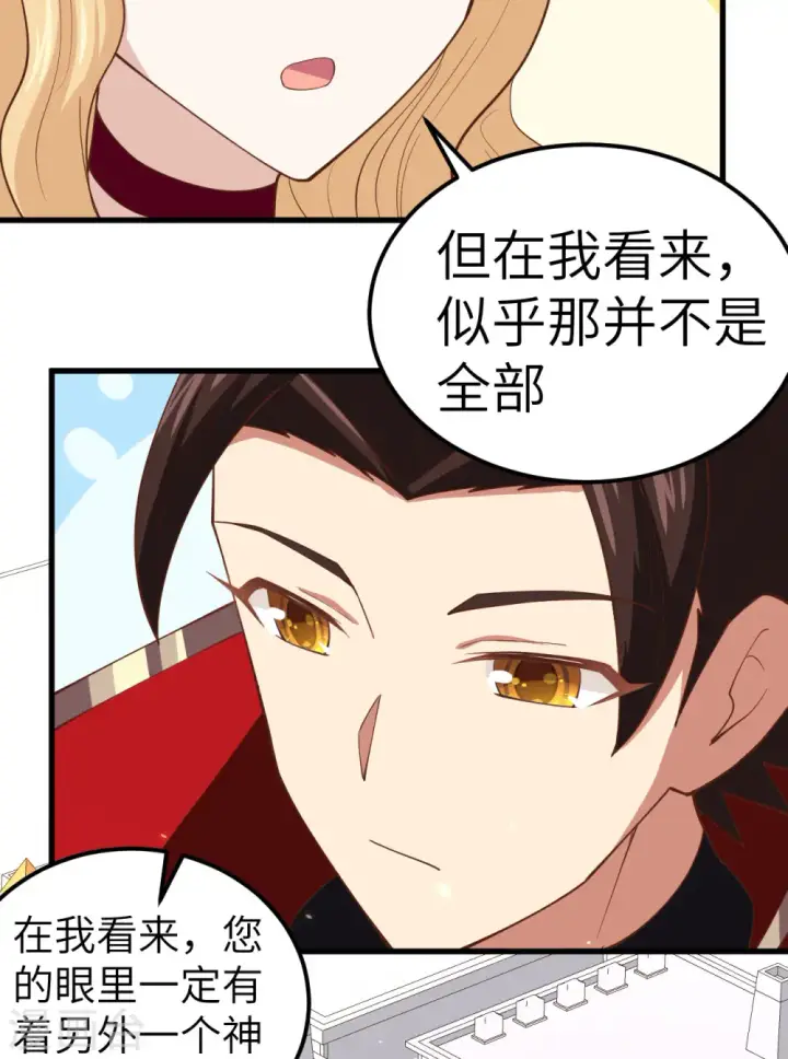 漫画《从今天开始当城主》第241话第31张图