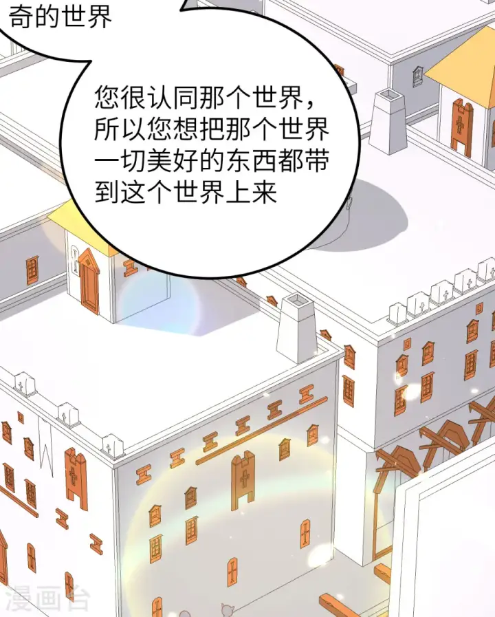 漫画《从今天开始当城主》第241话第32张图