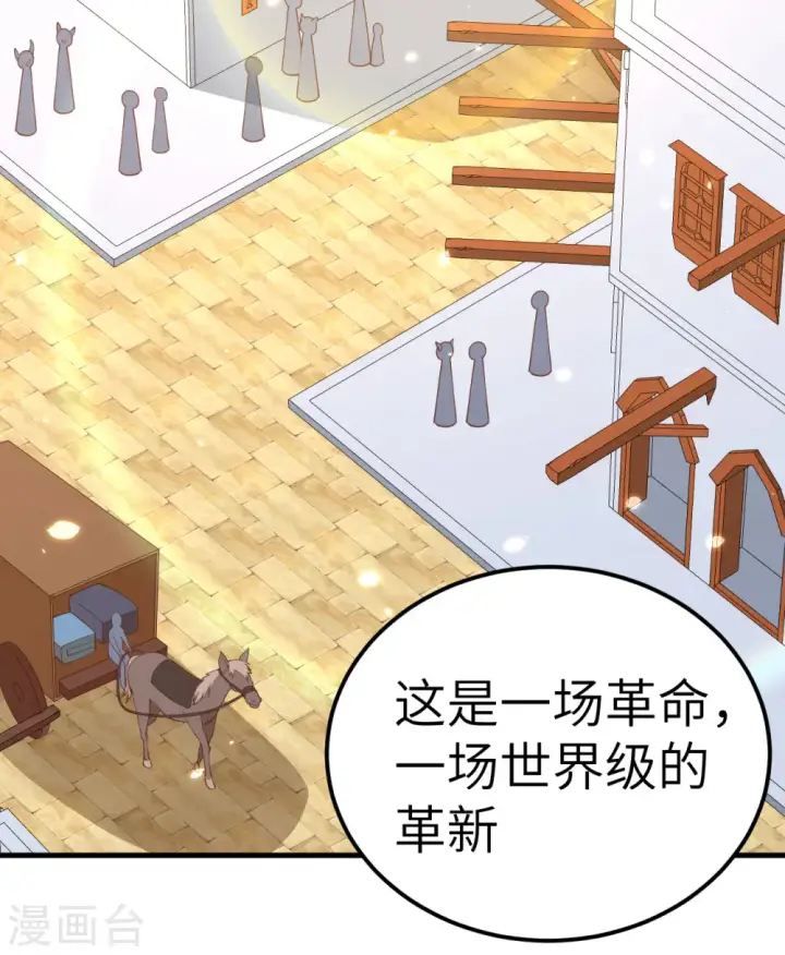漫画《从今天开始当城主》第241话第33张图