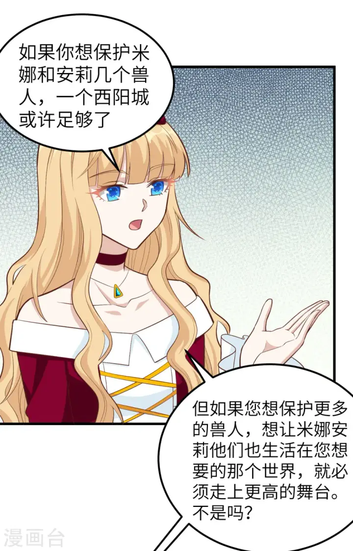 漫画《从今天开始当城主》第241话第34张图