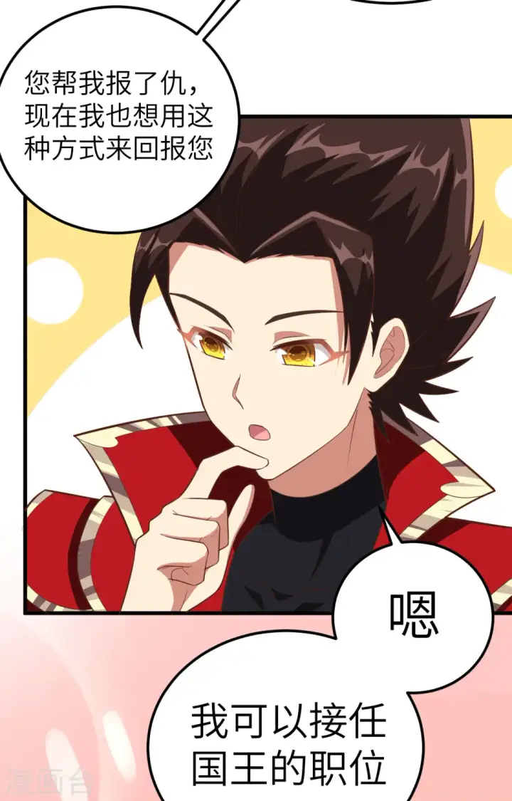 漫画《从今天开始当城主》第241话第35张图