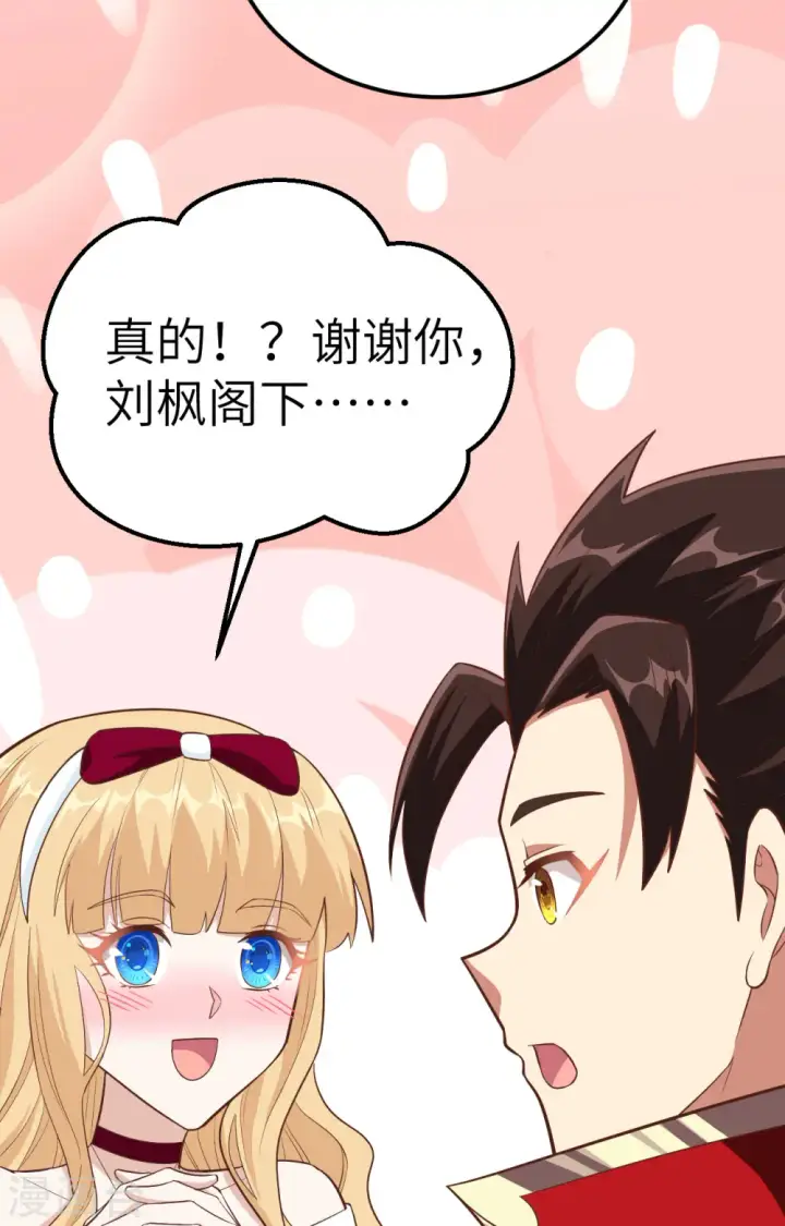 漫画《从今天开始当城主》第241话第36张图