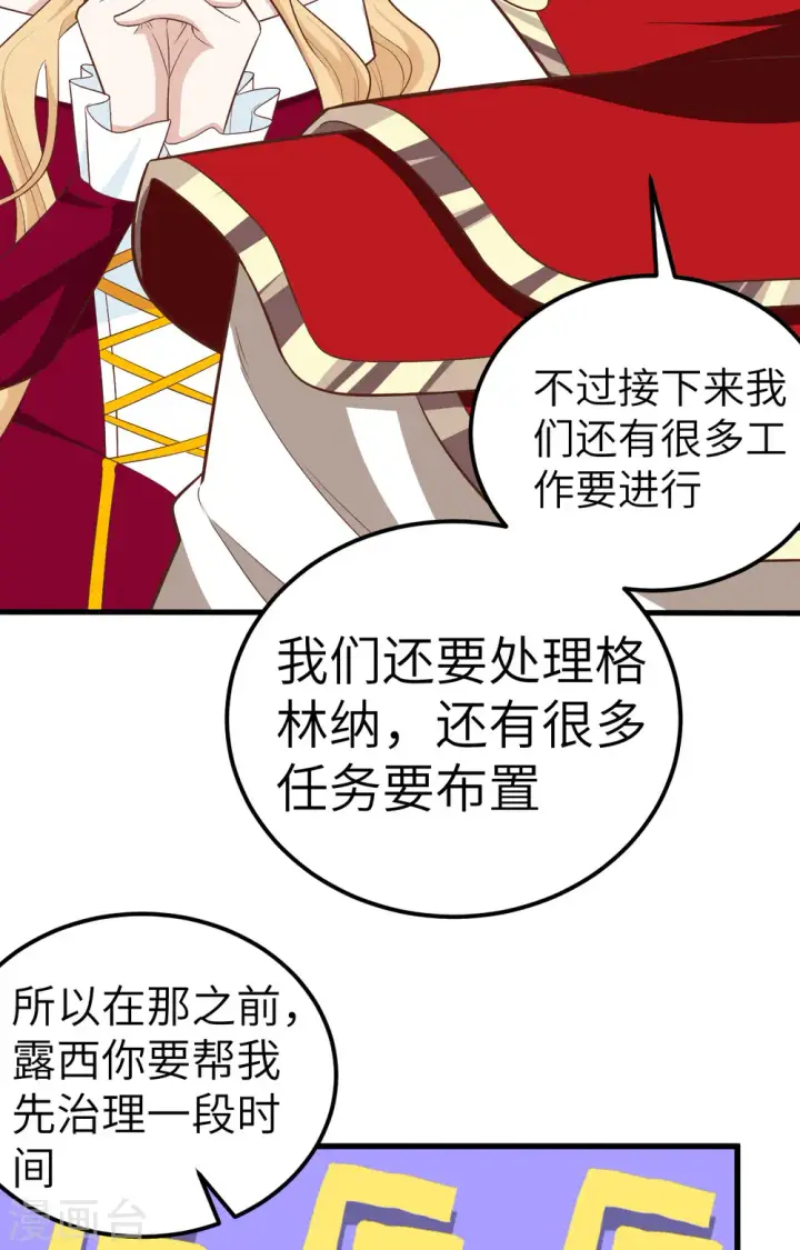 漫画《从今天开始当城主》第241话第37张图