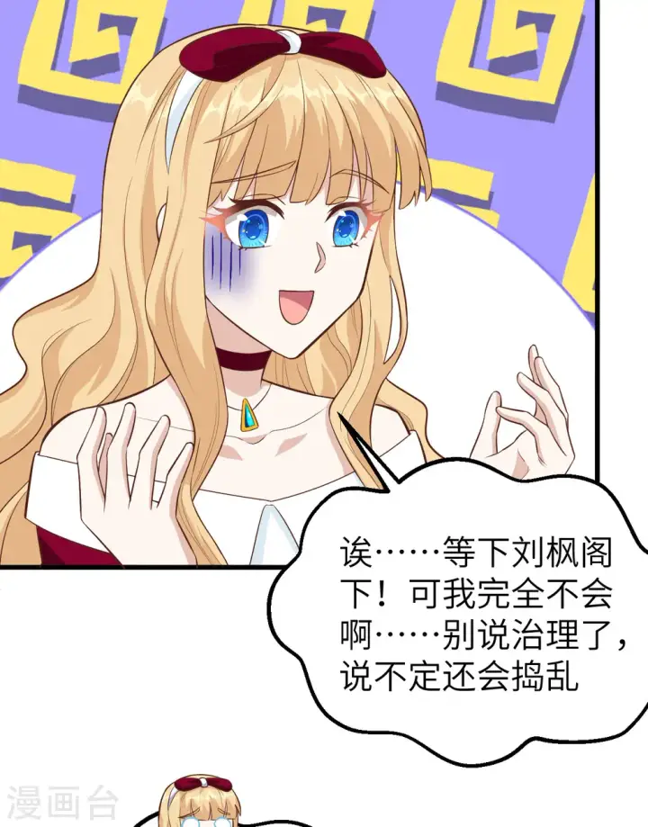 漫画《从今天开始当城主》第241话第38张图