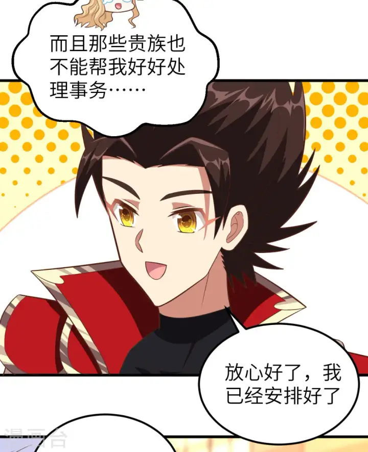 漫画《从今天开始当城主》第241话第39张图
