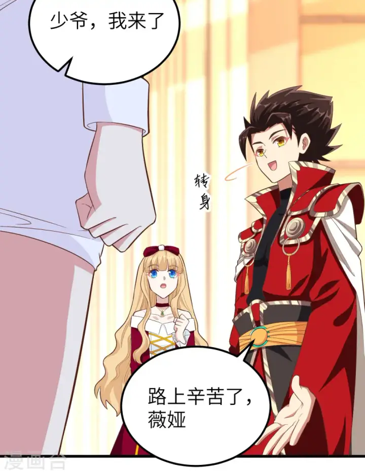 漫画《从今天开始当城主》第241话第40张图