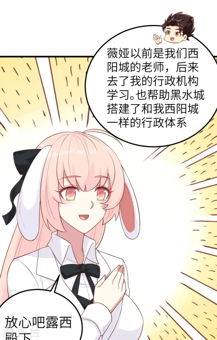 漫画《从今天开始当城主》第241话第41张图
