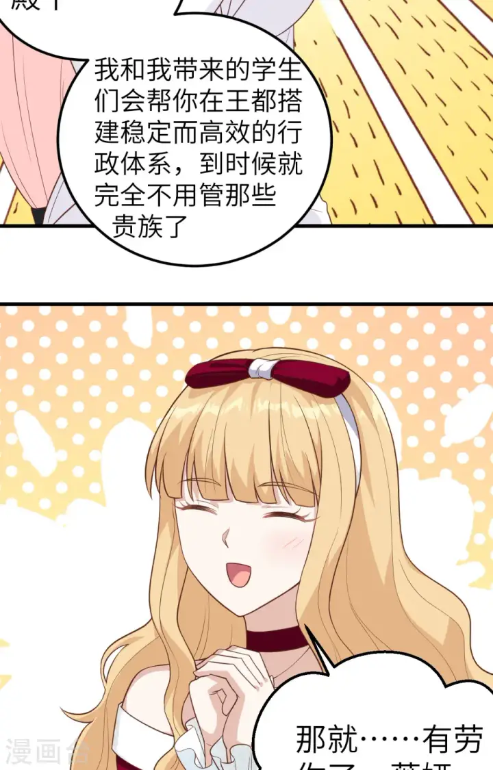 漫画《从今天开始当城主》第241话第42张图