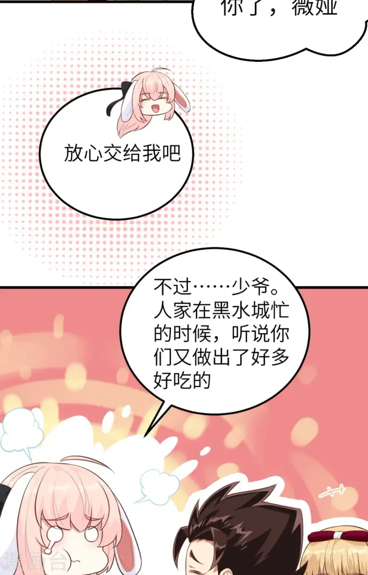 漫画《从今天开始当城主》第241话第43张图