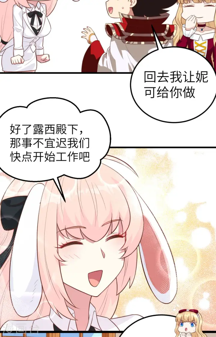 漫画《从今天开始当城主》第241话第44张图