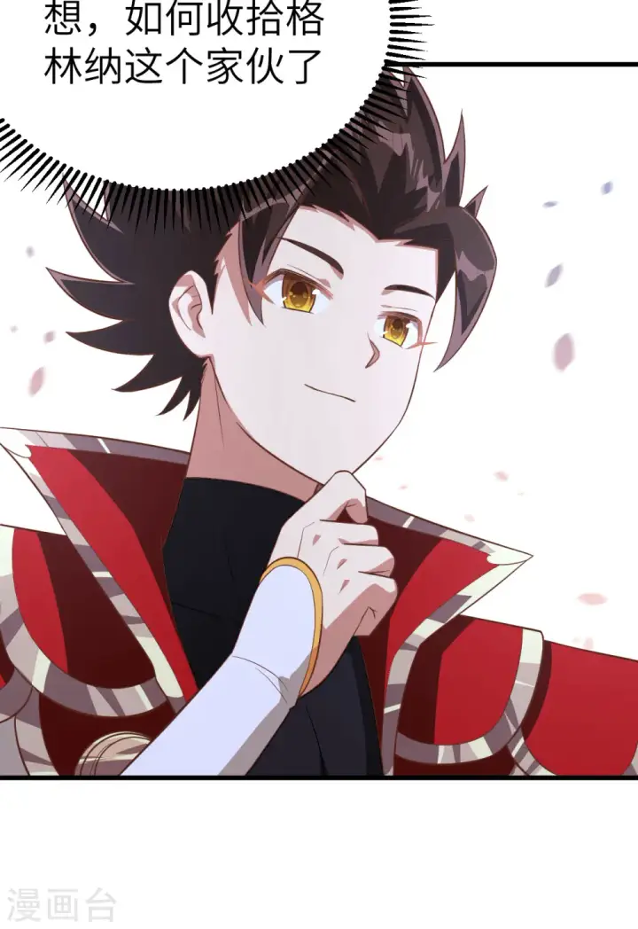 漫画《从今天开始当城主》第241话第46张图