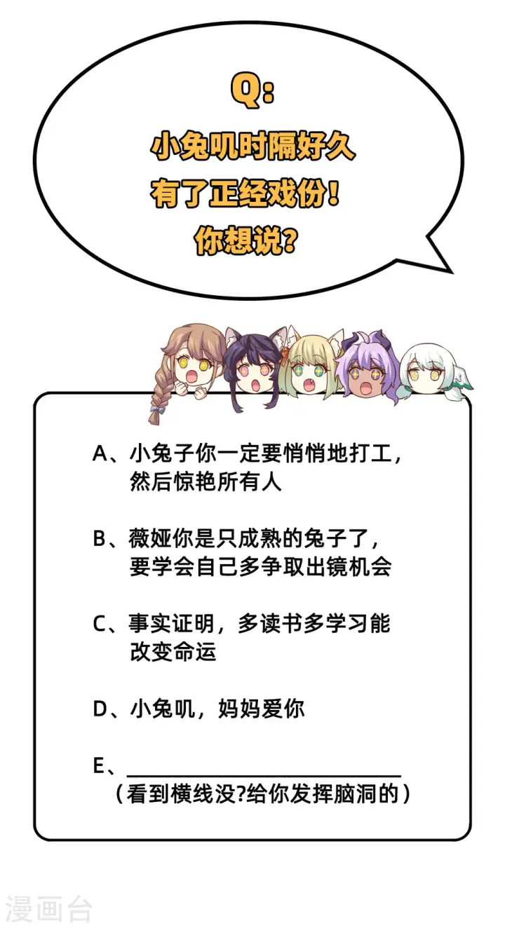 漫画《从今天开始当城主》第241话第47张图
