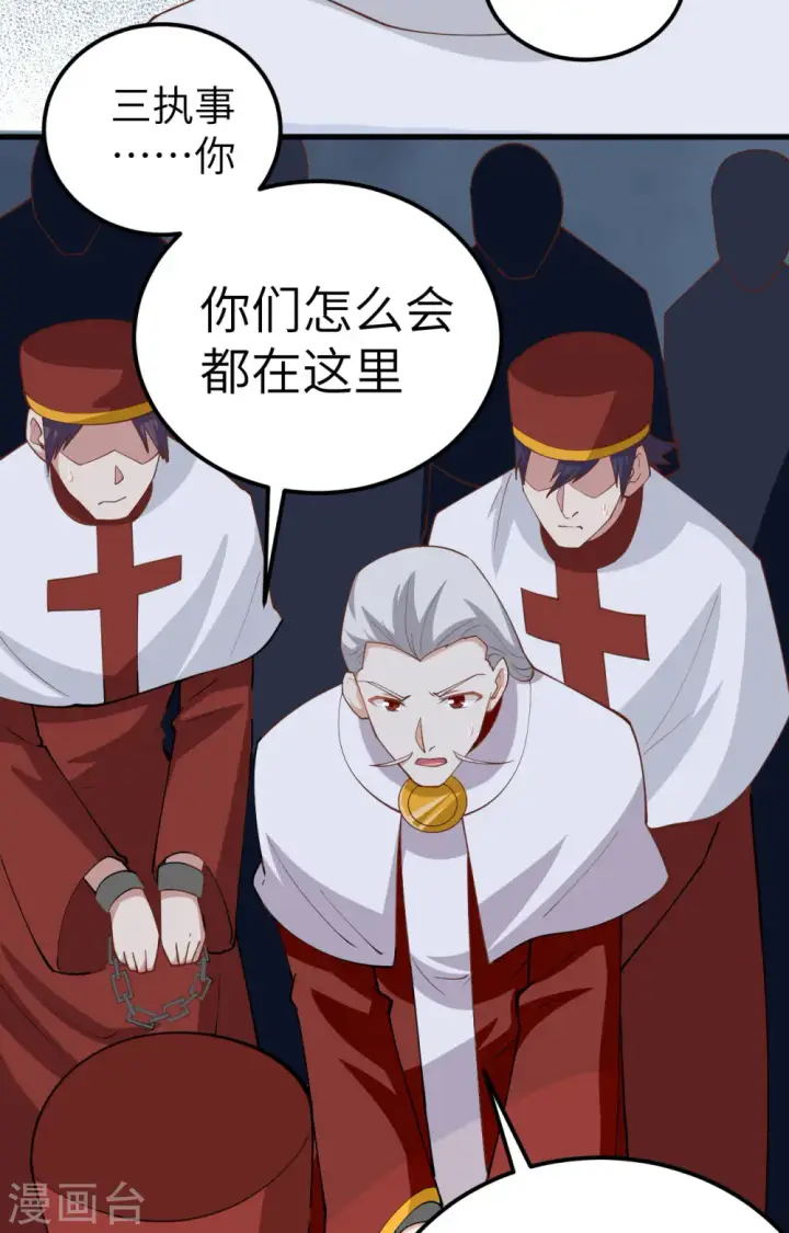 漫画《从今天开始当城主》第241话第5张图