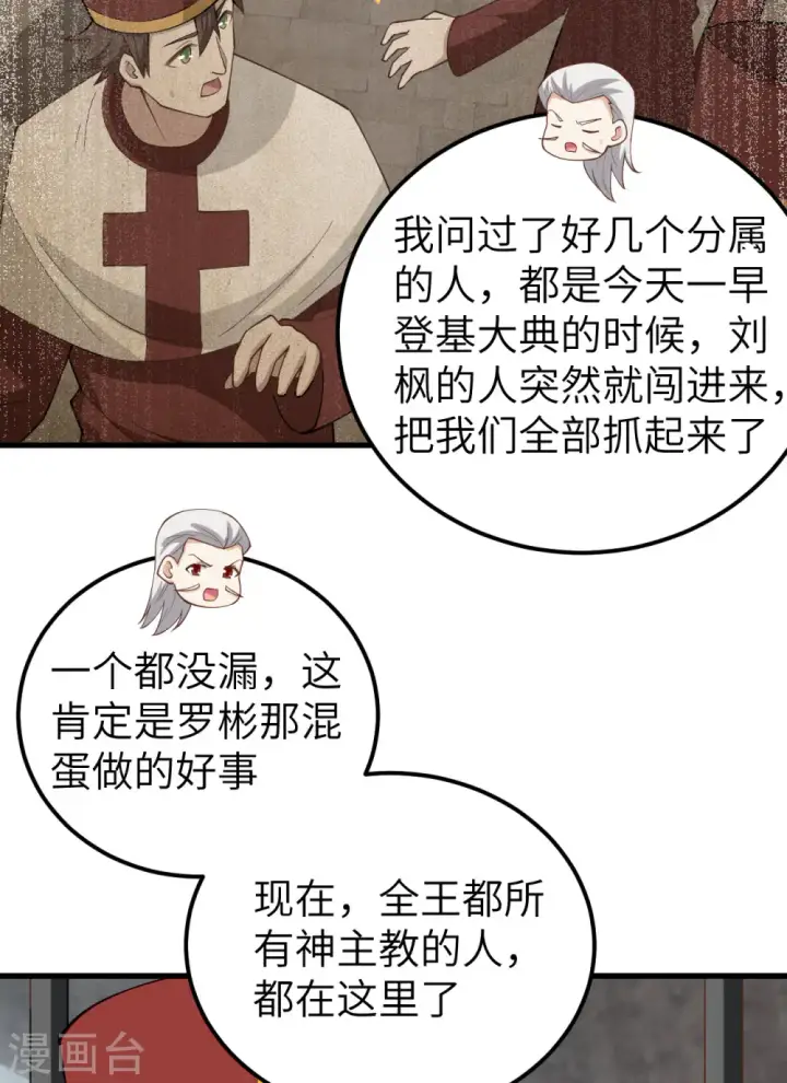 漫画《从今天开始当城主》第241话第7张图