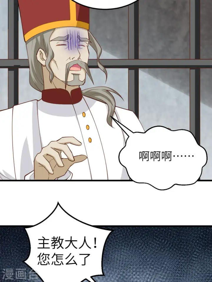 漫画《从今天开始当城主》第241话第8张图