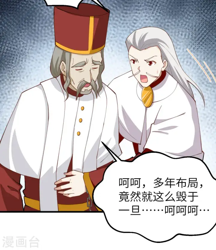 漫画《从今天开始当城主》第241话第9张图