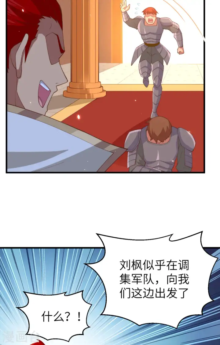 漫画《从今天开始当城主》第242话第10张图