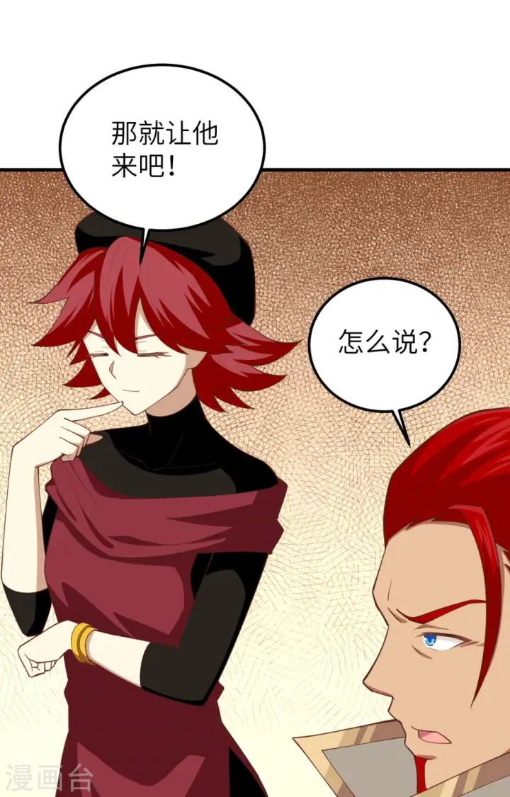 漫画《从今天开始当城主》第242话第13张图