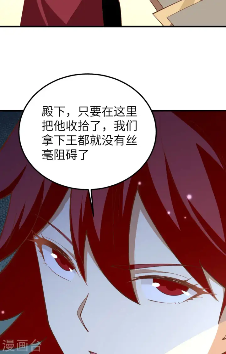 漫画《从今天开始当城主》第242话第14张图
