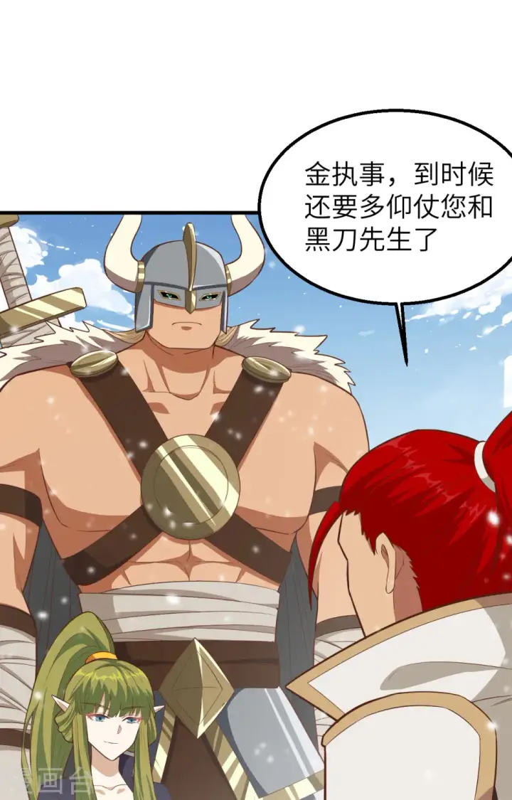 漫画《从今天开始当城主》第242话第17张图
