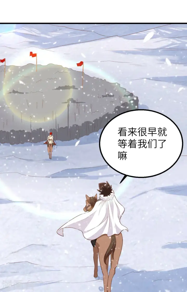 漫画《从今天开始当城主》第242话第24张图