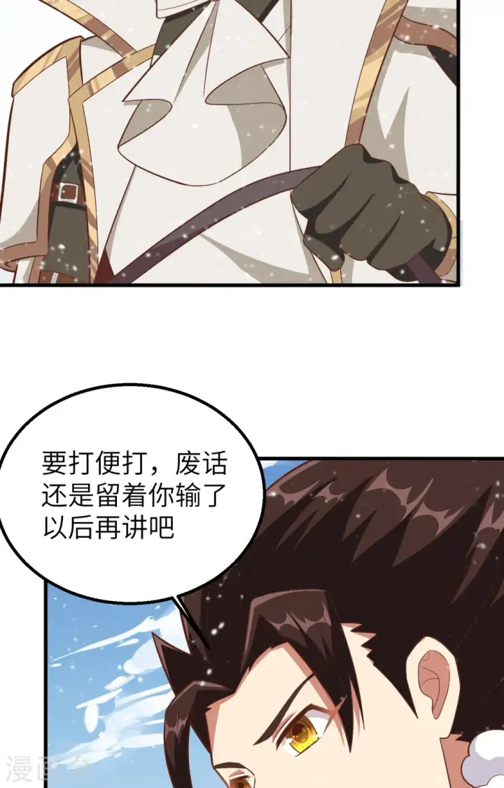 漫画《从今天开始当城主》第242话第27张图
