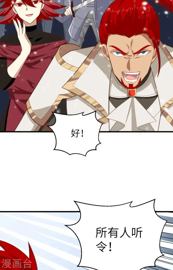 漫画《从今天开始当城主》第242话第29张图