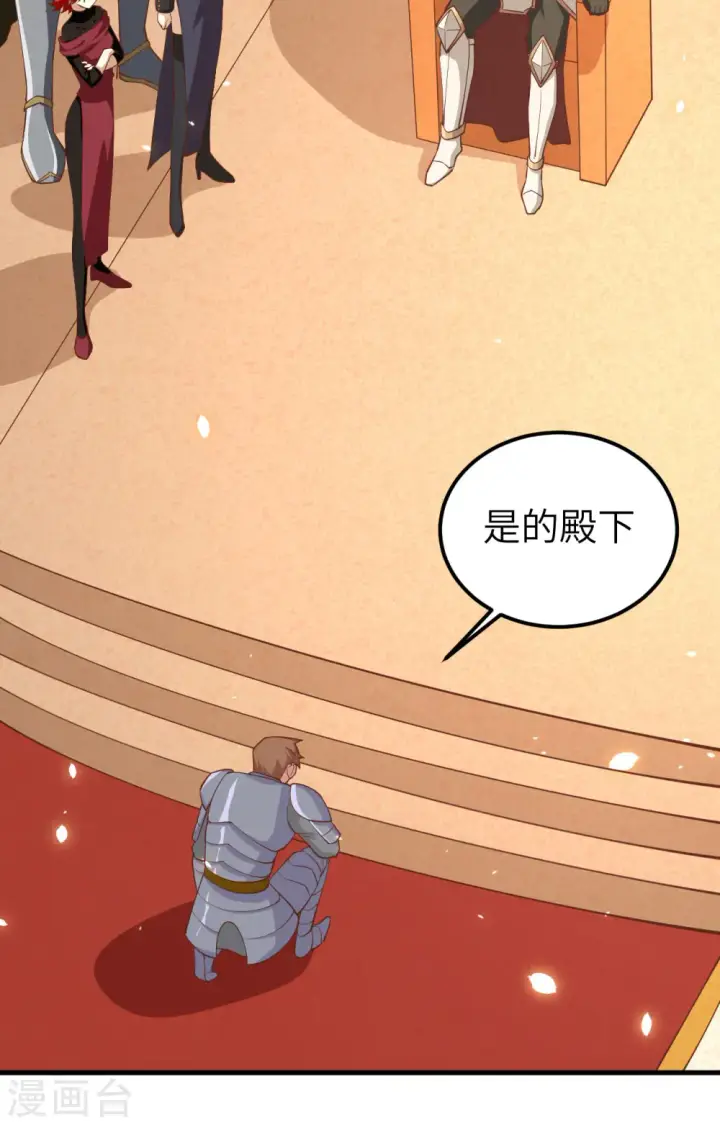 漫画《从今天开始当城主》第242话第3张图